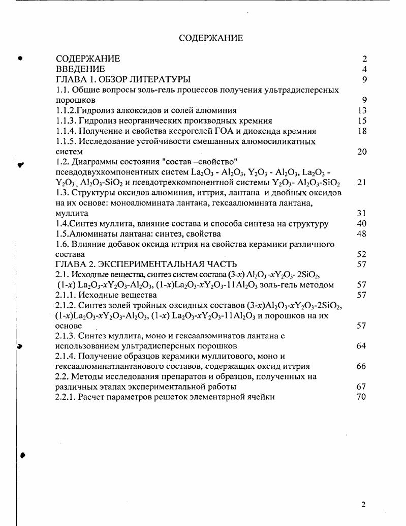 "1.1. Общие вопросы зольгель процессов получения ультрадисперсных порошков