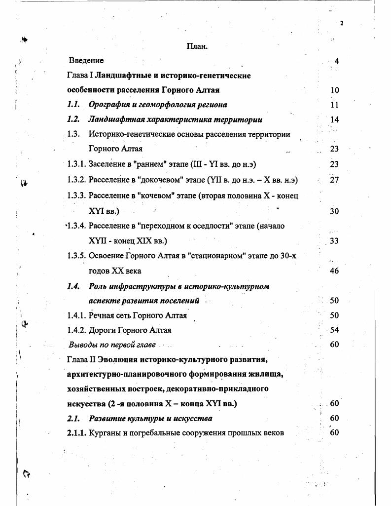 "применение особых архитектурностроительных приемов в создании