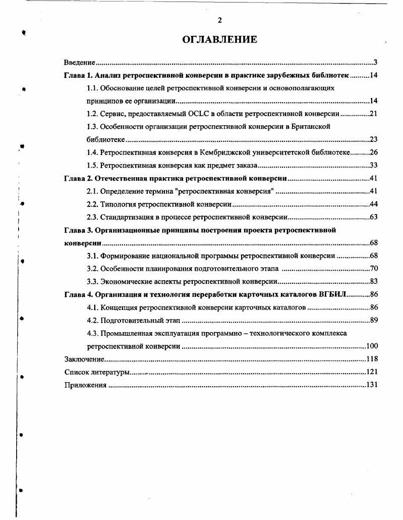 "Глава 1. Анализ ретроспективной конверсии в практике зарубежных библиотек