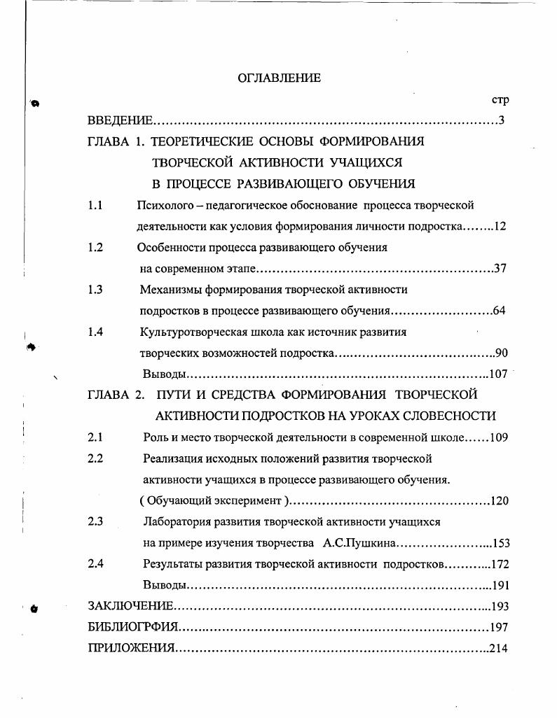"1.2 Особенности процесса развивающего обучения