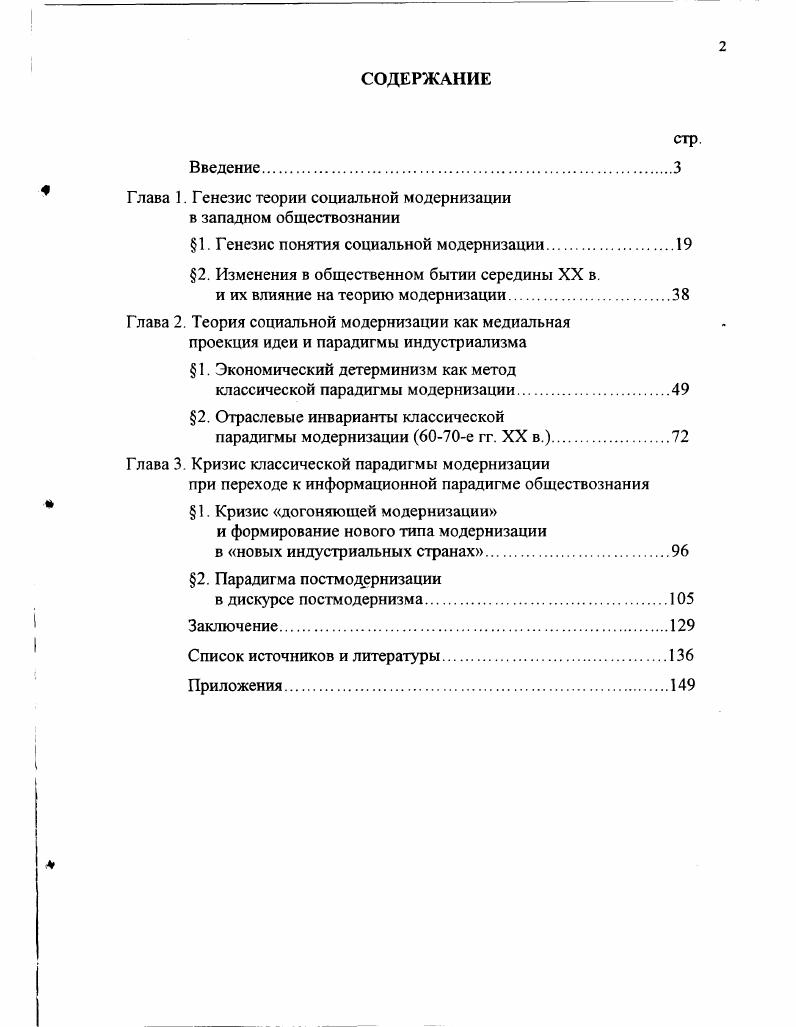 "Глава 1. Причины изменений в социальноэкономических отношениях