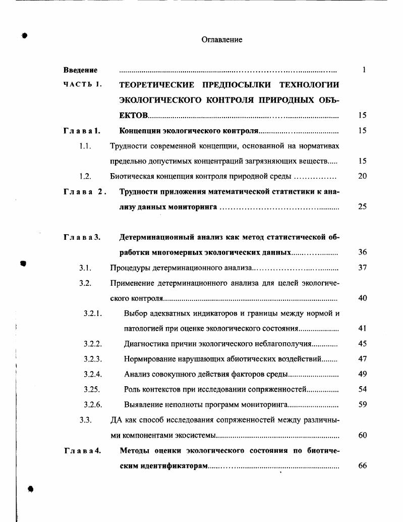 "ЧАСТЬ . ТЕОРЕТИЧЕСКИЕ ПРЕДПОСЫЛКИ ТЕХНОЛОГИИ