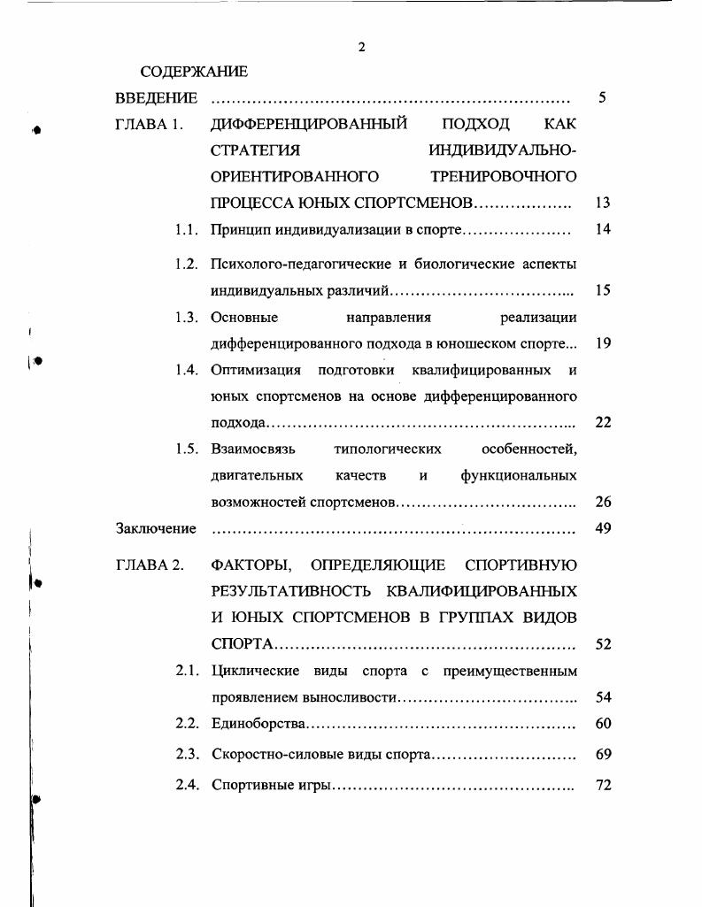 "ГЛАВА 1. ДИФФЕРЕНЦИРОВАННЫЙ ПОДХОД КАК