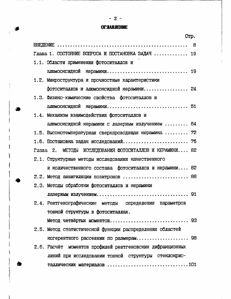 "1.1. Области применения фотоситаллов и