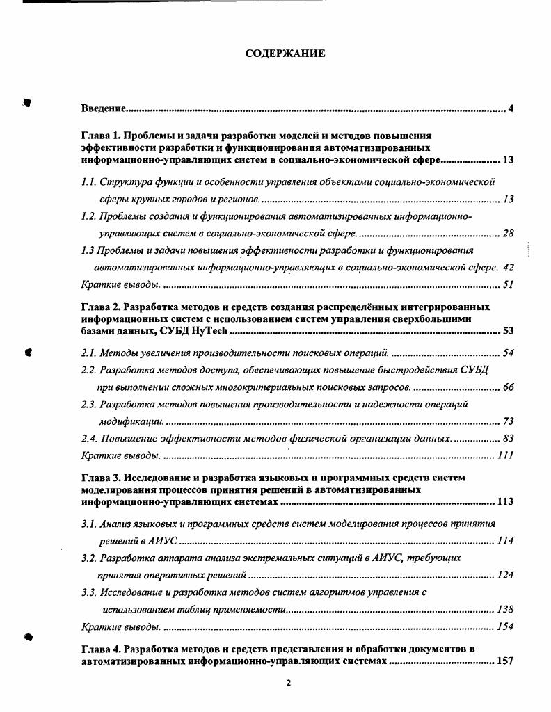 "1.3 Проблемы и задачи повышения эффективности разработки и функционирования