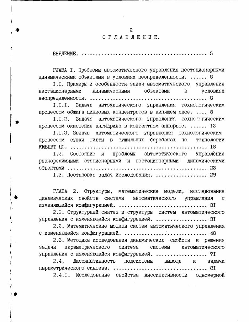 "1.1.3. Задача автоматического управления технологическим