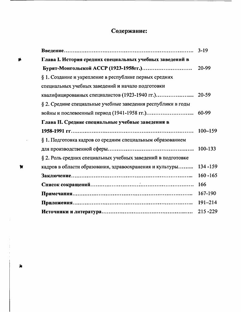 "Глава I. История средних специальных учебных заведений в