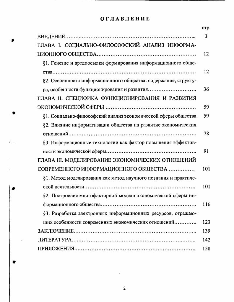 "ГЛАВА I. СОЦИАЛЬНОФИЛОСОФСКИЙ АНАЛИЗ ИНФОРМА