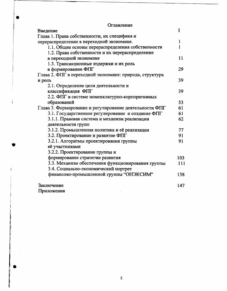 "1.1. Общие основы перераспределения собственности 