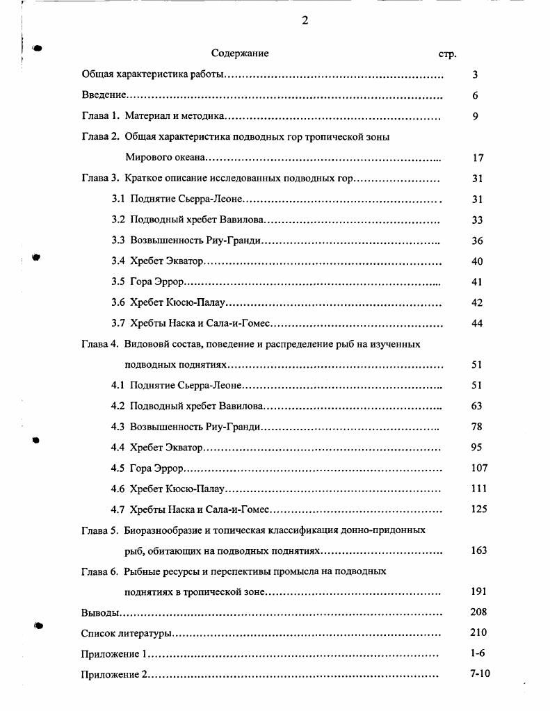 "Глава 2. Общая характеристика подводных гор тропической зоны