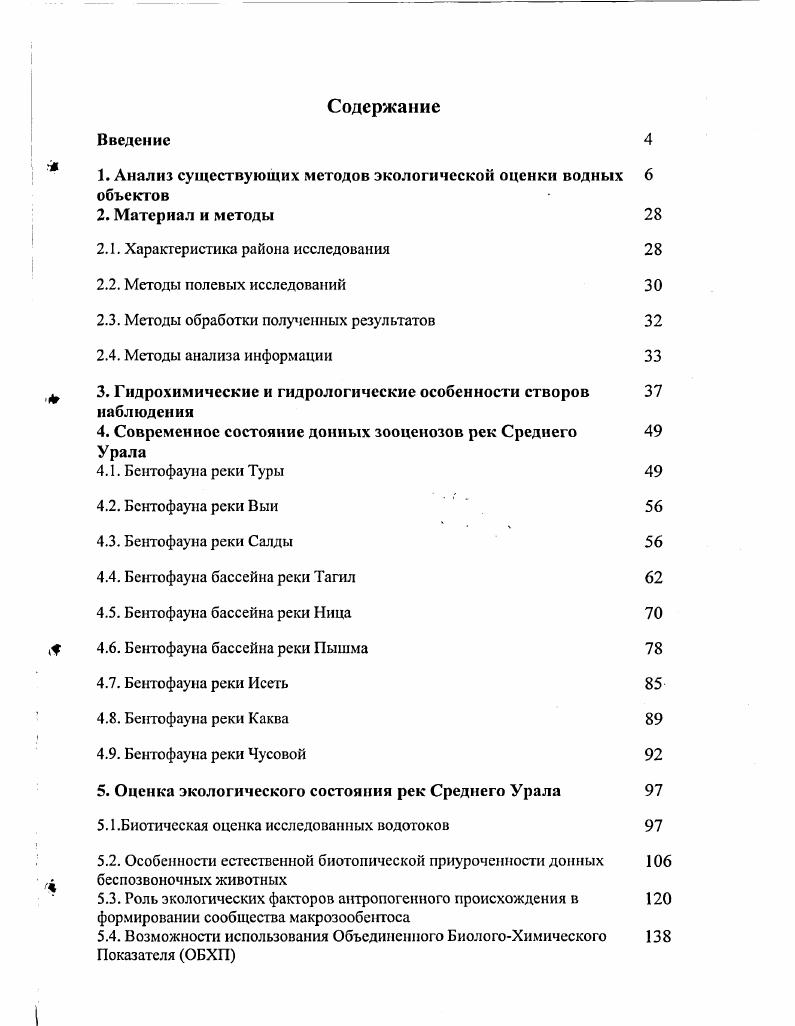 "1. Анализ существующих методов экологической оценки водных объектов