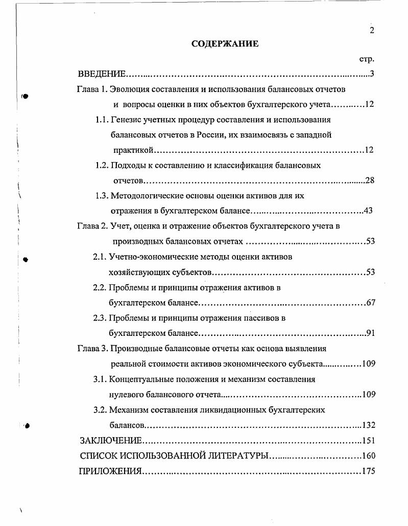 "Глава 1. Эволюция составления и использования балансовых отчетов