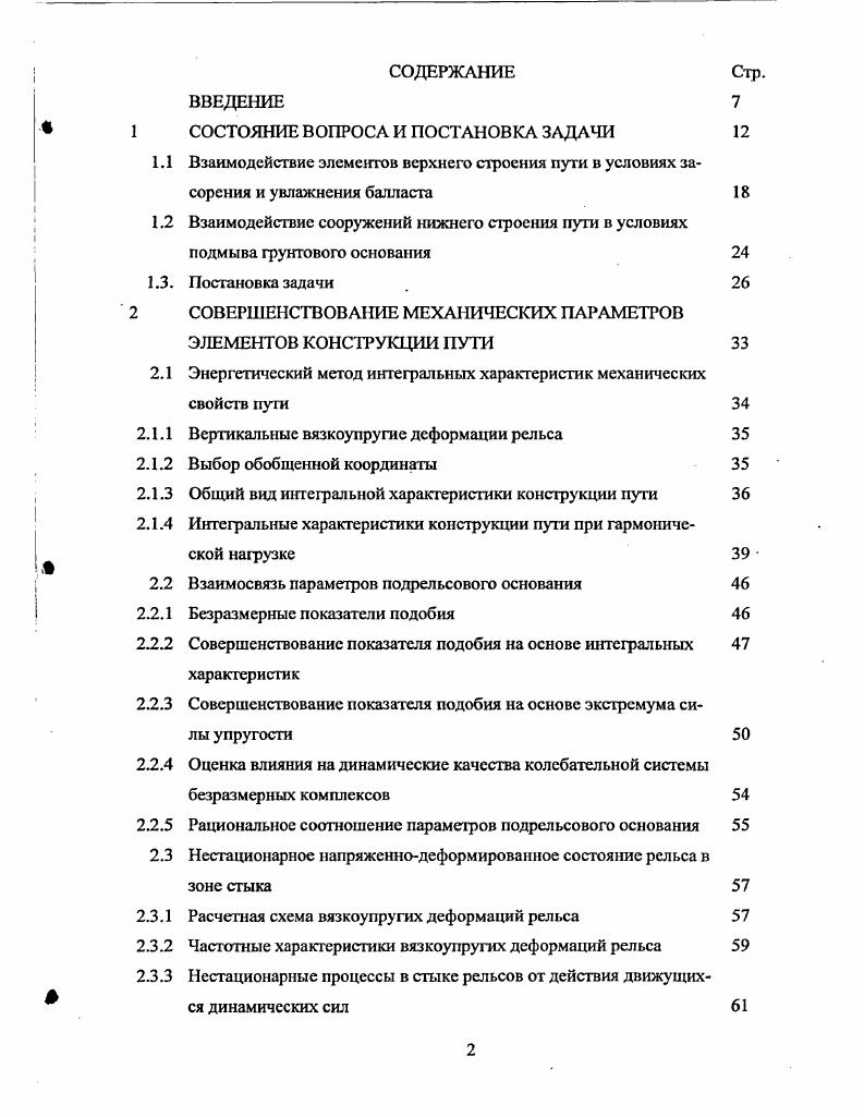"1 СОСТОЯНИЕ ВОПРОСА И ПОСТАНОВКА ЗАДАЧИ 