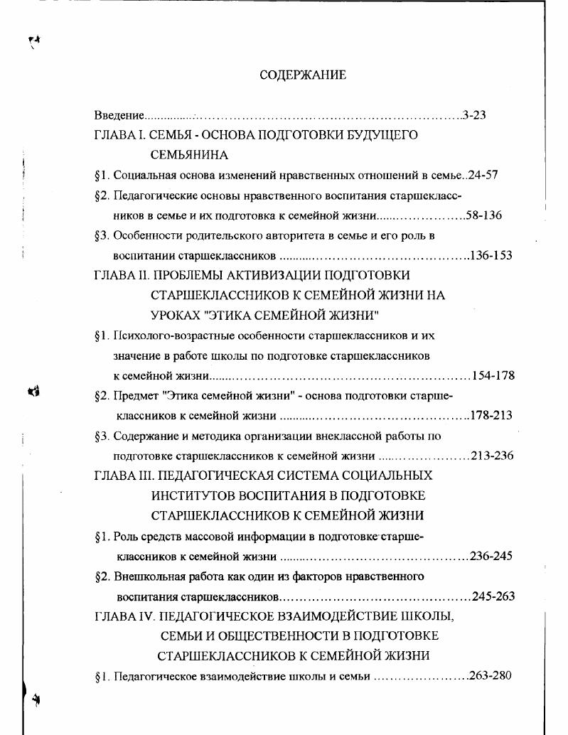 "ГЛАВА I. СЕМЬЯ  ОСНОВА ПОДГОТОВКИ БУДУЩЕГО СЕМЬЯНИНА