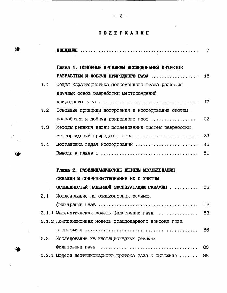 "1.4 Постановка задач исследований .