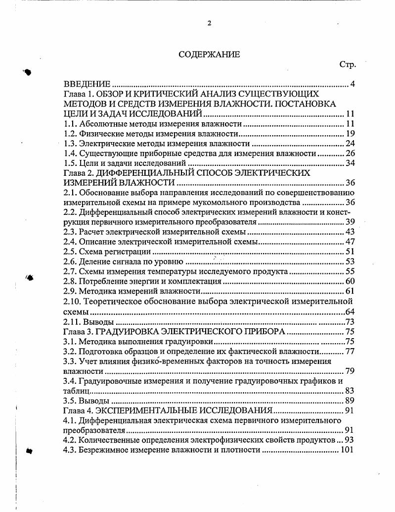 "1.1. Абсолютные методы измерения влажности