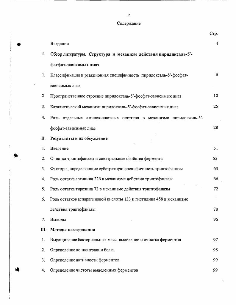 "I. Обзор литературы. Структура и механизм действия пиридиксаль