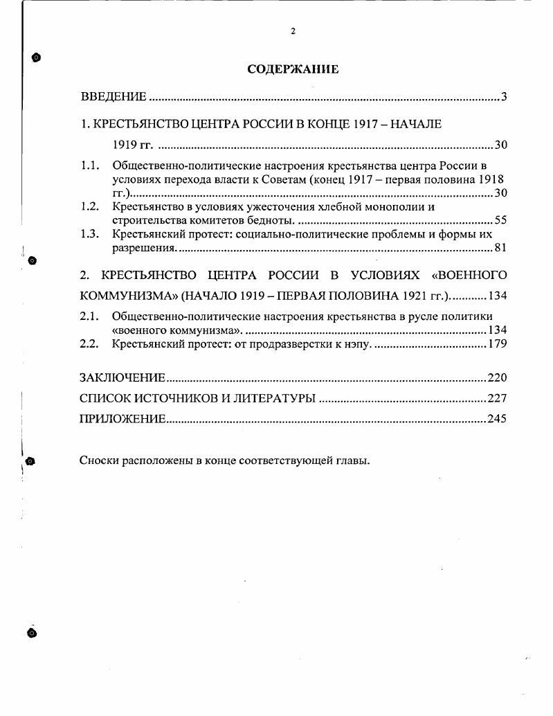 "1. КРЕСТЬЯНСТВО ЦЕНТРА РОССИИ В КОНЦЕ  НАЧАЛЕ