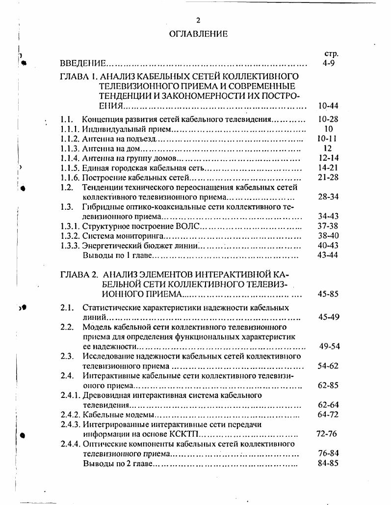 "1.1. Концепция развития сетей кабельного телевидения. 