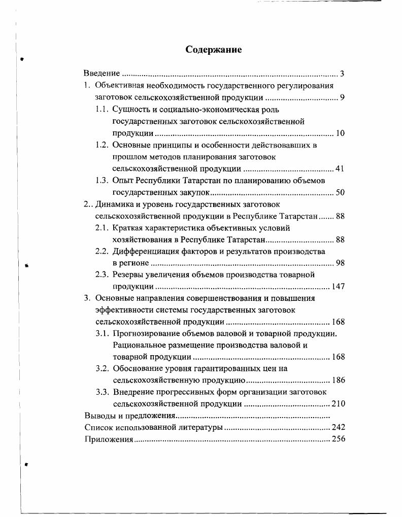 "
1.3. Опыт Республики Татарстан по планированию объемов государственных закупок