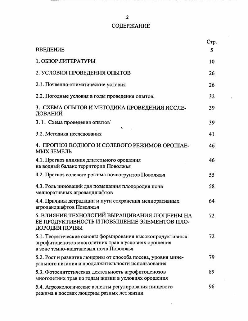 "2.1. Почвенноклиматические условия 
