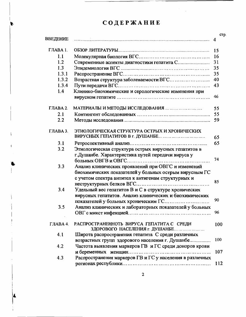 "1.2 Современные аспекты диагностики гепатита С. 