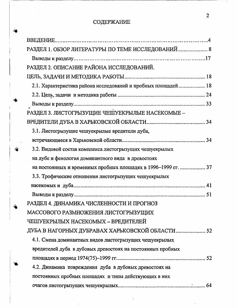 "РАЗДЕЛ 1. ОБЗОР ЛИТЕРАТУРЫ ПО ТЕМЕ ИССЛЕДОВАНИЙ