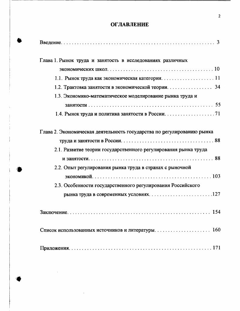"Глава 1. Рынок труда и занятость в исследованиях различных