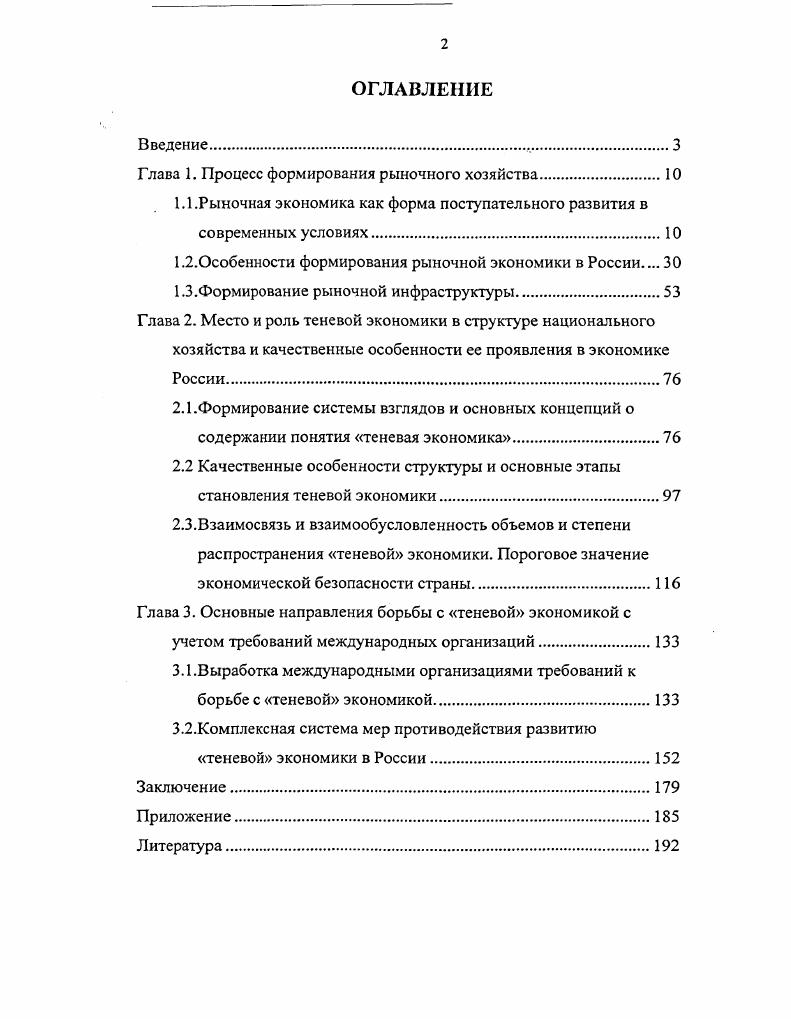 "Глава 1. Процесс формирования рыночного хозяйства