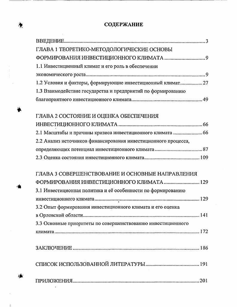 "ГЛАВА 1 ТЕОРЕТИКОМЕТОДОЛОГИЧЕСКИЕ ОСНОВЫ ФОРМИРОВАНИЯ ИГШЕСТИЦИОННОГО КЛИМАТА.