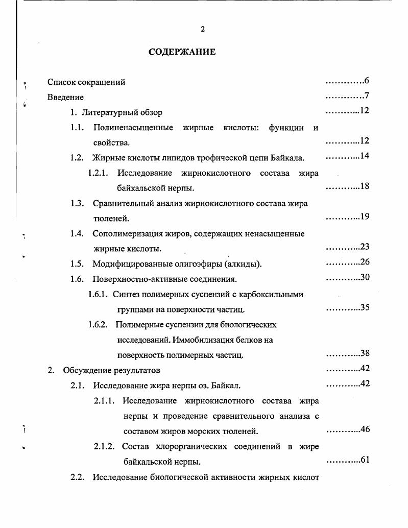 "Глава I. Анализ техногенной нагрузки на среду и принятых оценок