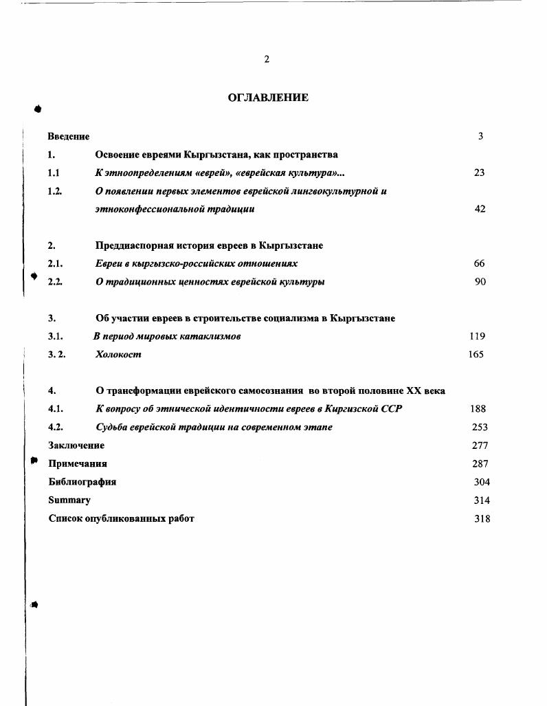 "1. Освоение евреями Кырнлзстана, как пространства