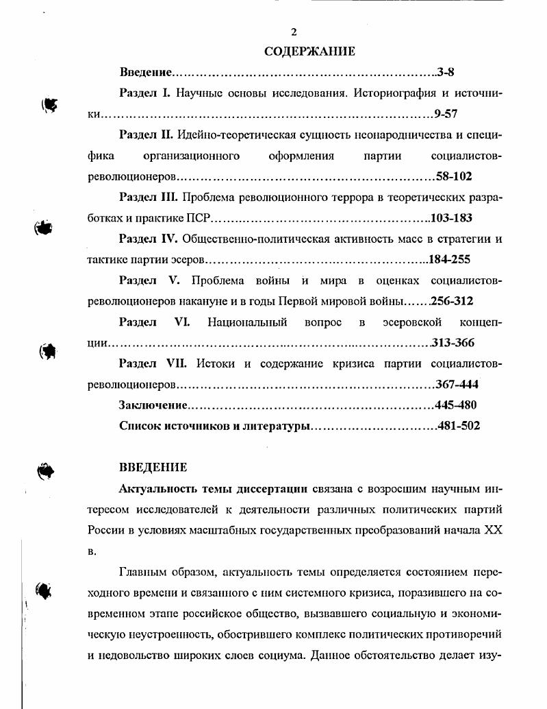 "Раздел I. Научные основы исследования. Историография и источники.9