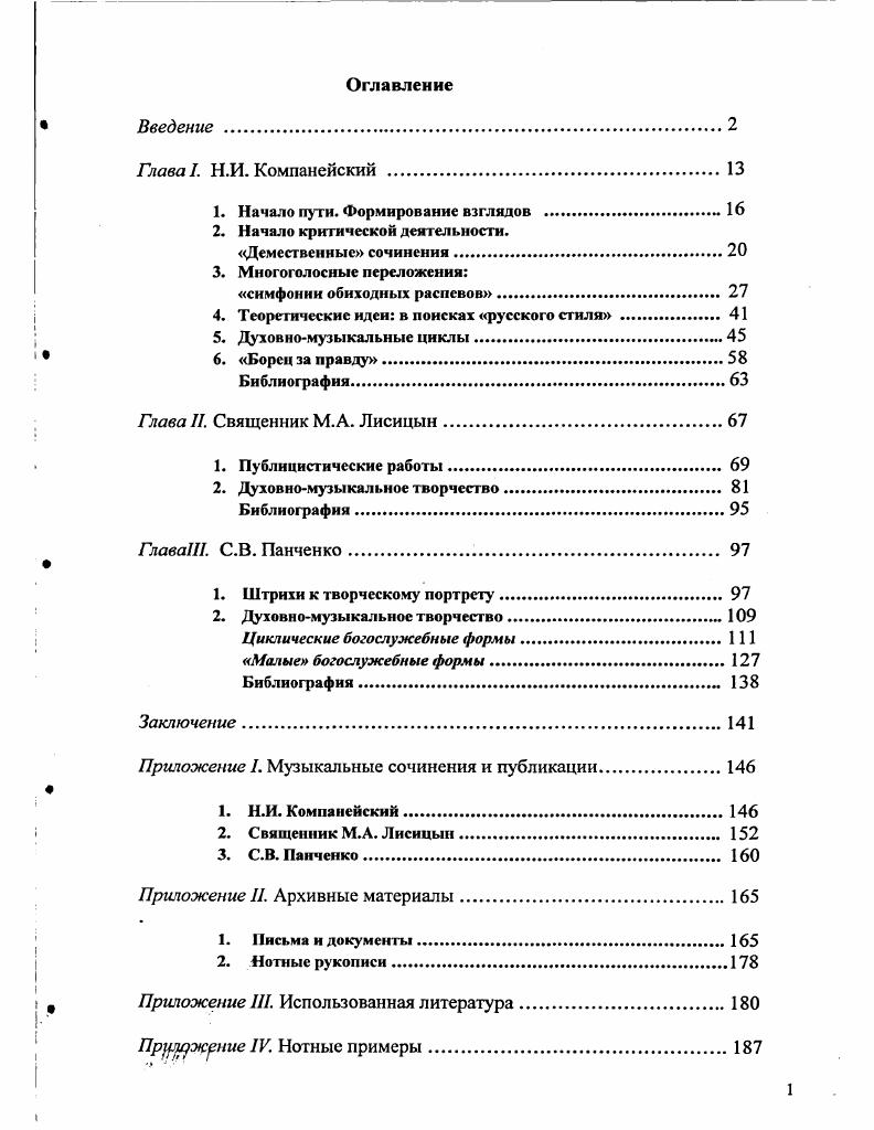 "1. Начало пути. Формирование взглядов 