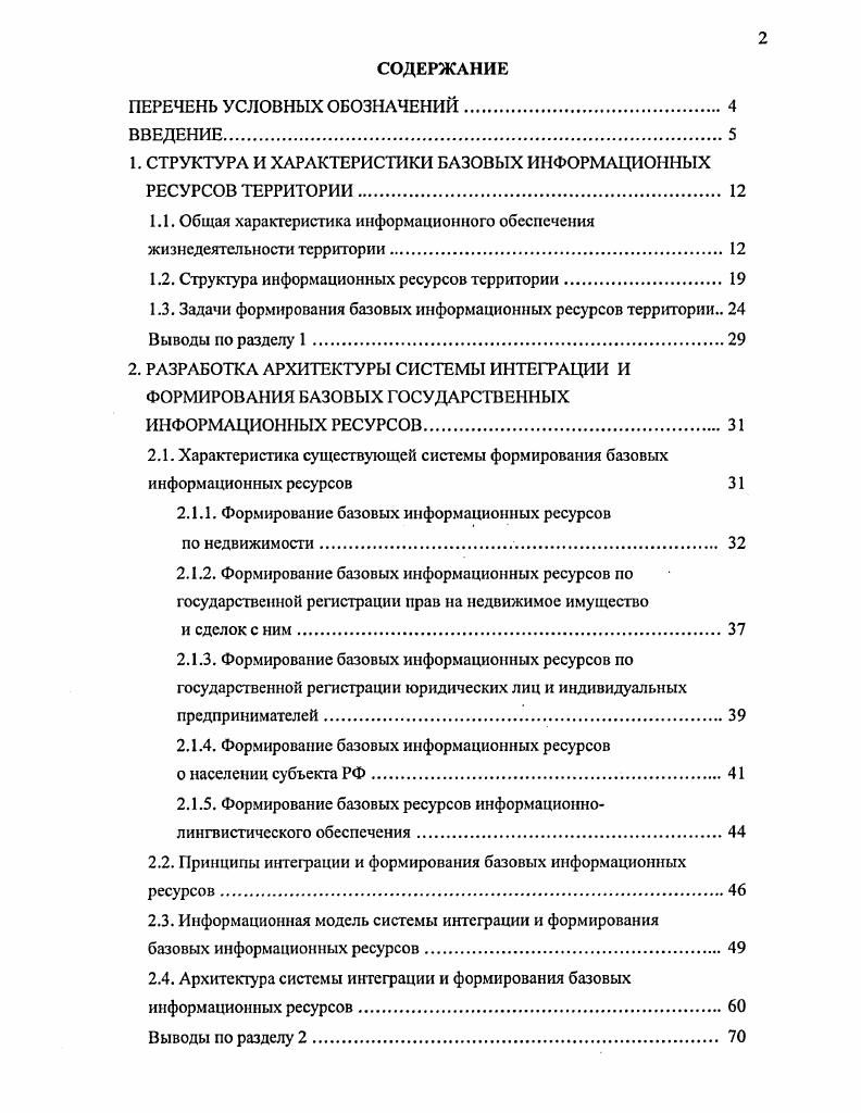 "1. СТРУКТУРА И ХАРАКТЕРИСТИКИ БАЗОВЫХ ИНФОРМАЦИОННЫХ РЕСУРСОВ ТЕРРИТОРИИ. 