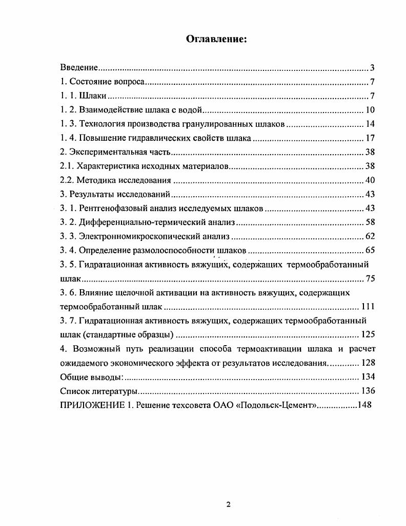 "1. 2. Взаимодействие шлака с водой.