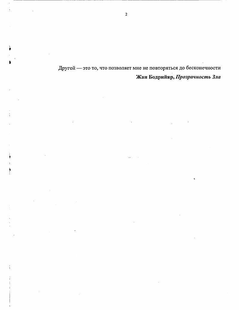 "Глава первая. Ничто абсурдный человек и Трансцендентный другой. 