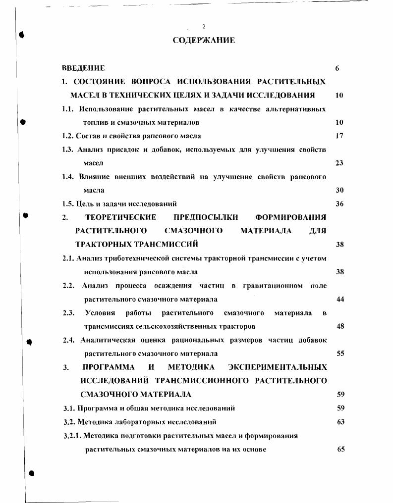 "1.1. Использование растительных масел в качестве альтернативных