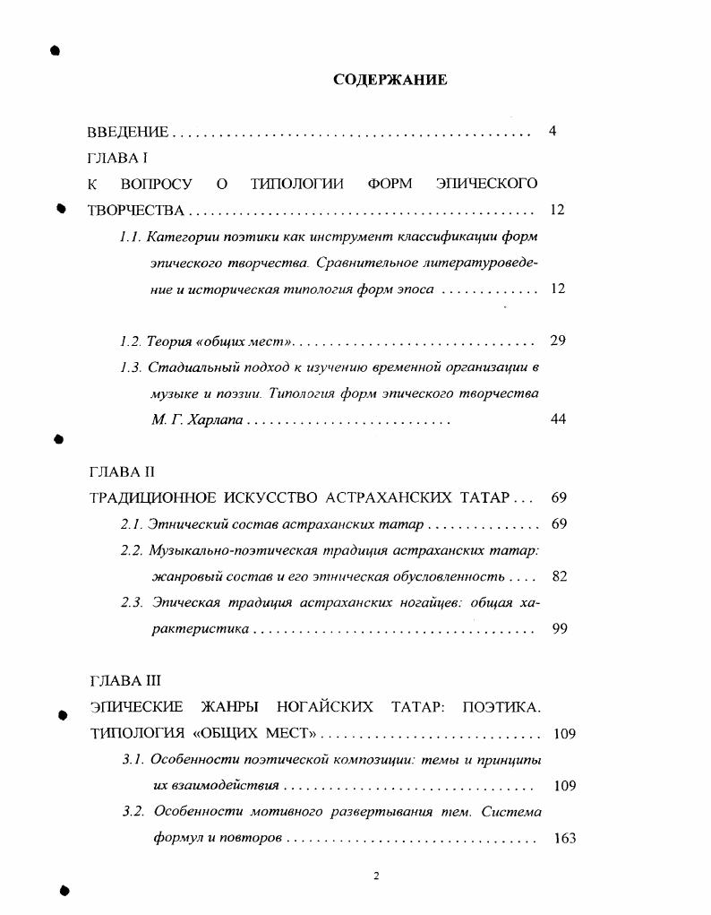 "К ВОПРОСУ О ГИПОЛОГИИ ФОРМ ЭПИЧЕСКОГО  ТВОРЧЕСТВА 