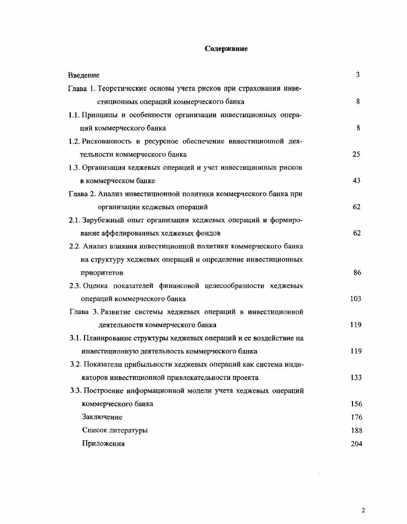 "1.1. Принципы и особенности организации инвестиционных операций коммерческого банка
