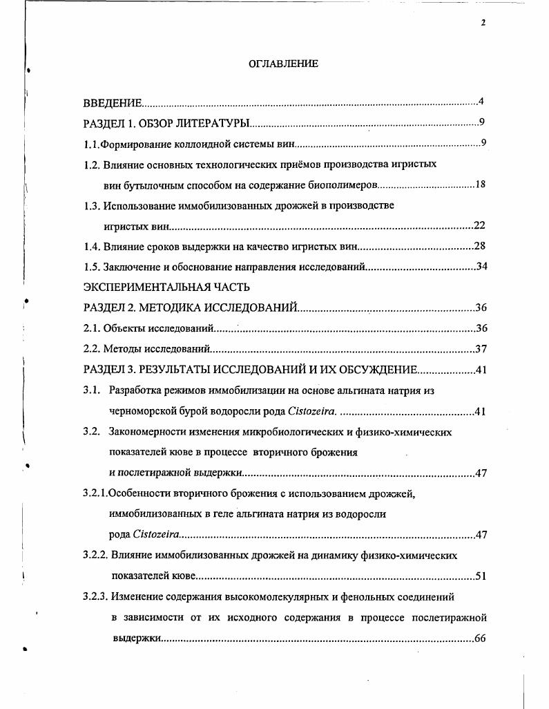 "1.1. Формирование коллоидной системы вин.