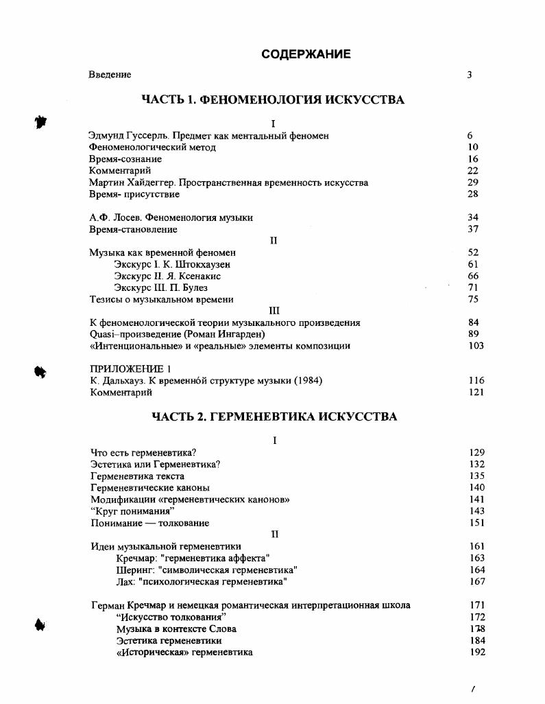 "Эдмунд Гуссерль Предмет как ментальный феномен