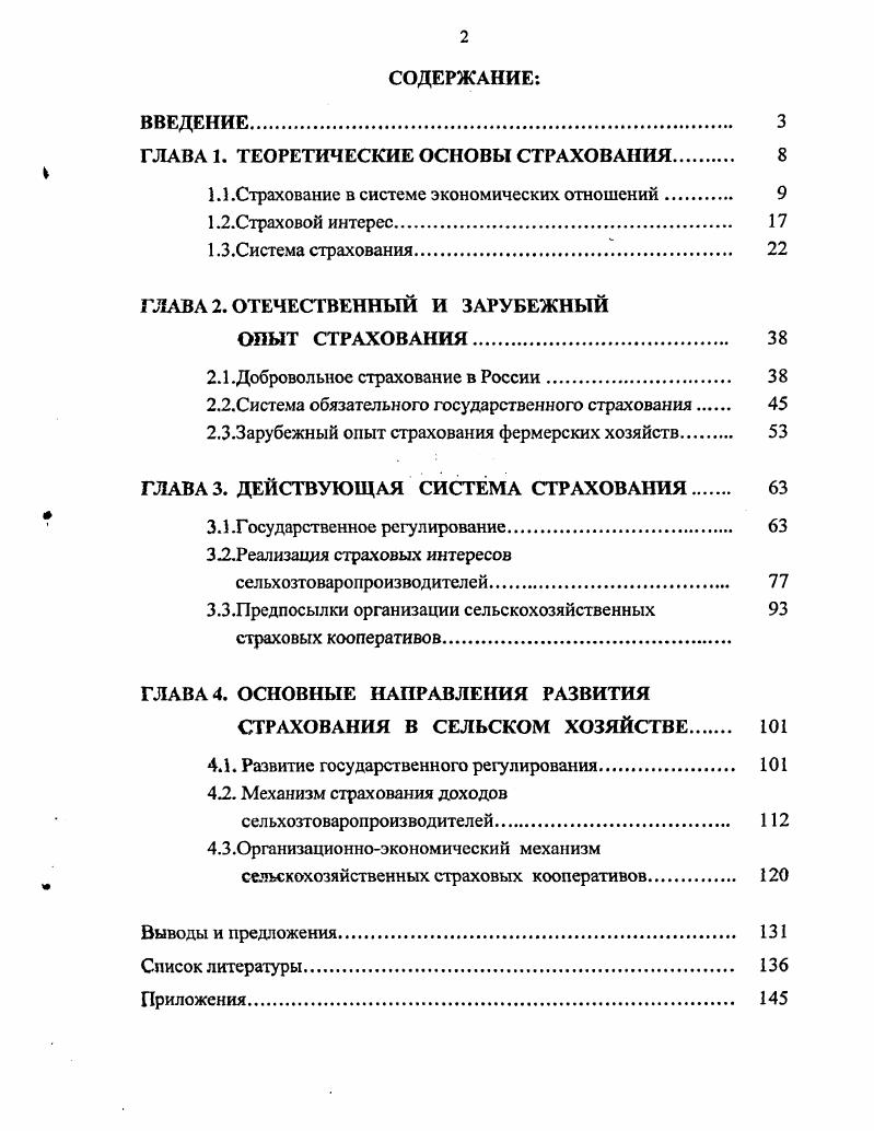 "ГЛАВА 2. ОТЕЧЕСТВЕННЫЙ И ЗАРУБЕЖНЫЙ
