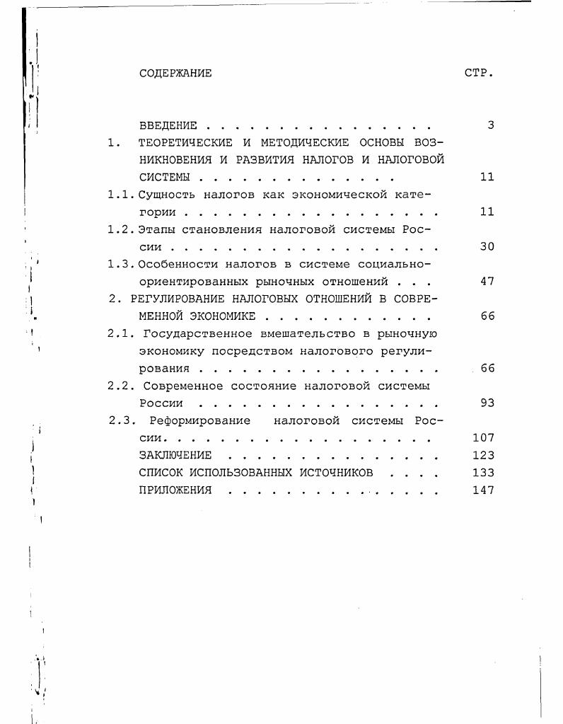 "1.1. Сущность налогов как экономической категории 