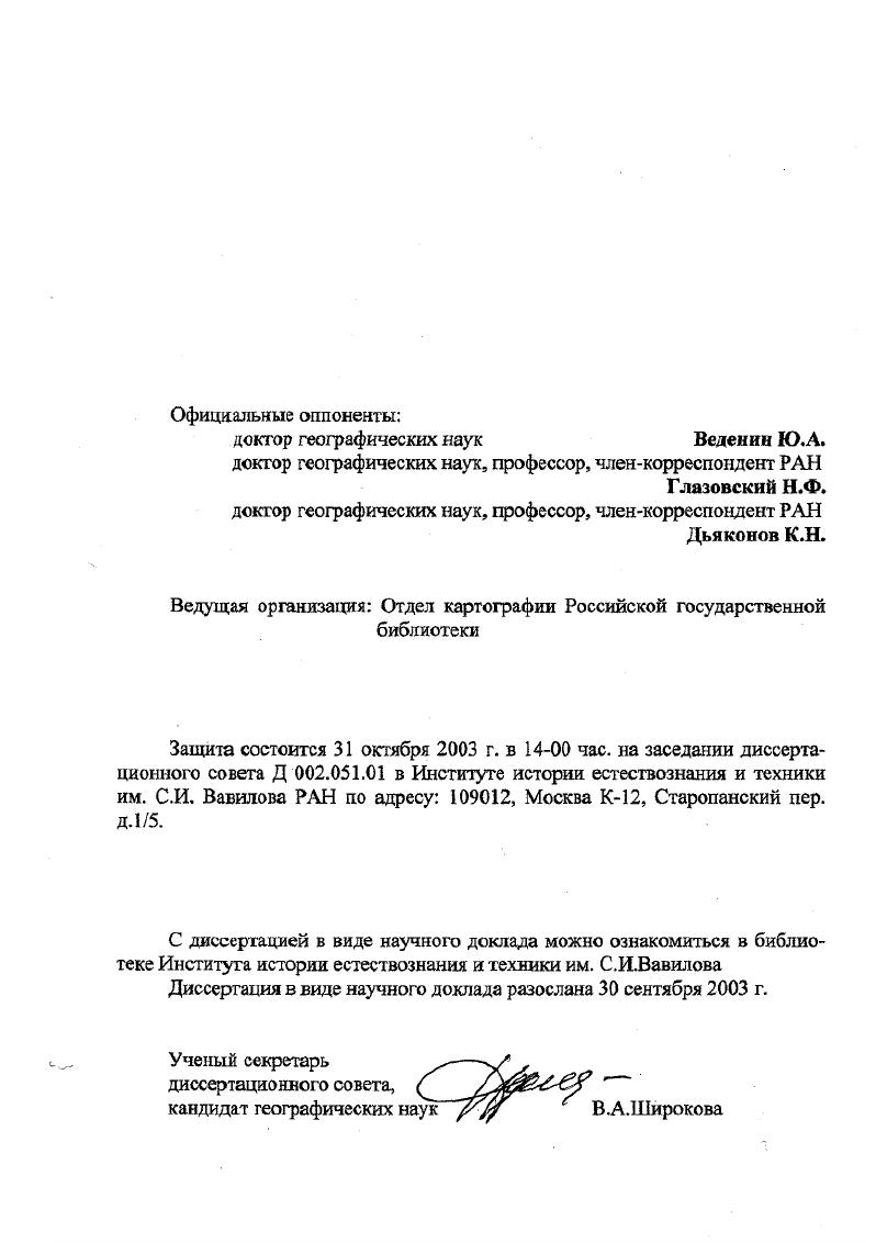 "3. Основными чертами традиции, ло мнению диссертанта, являются