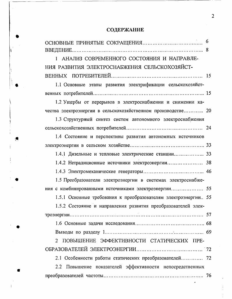 "1.1 Основные этапы развития электрификации сельскохозяйственных потребителей. 