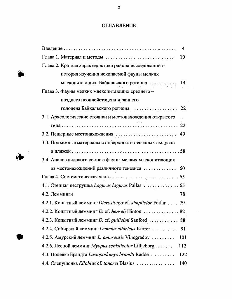 "млекопитающих Байкальского региона. 