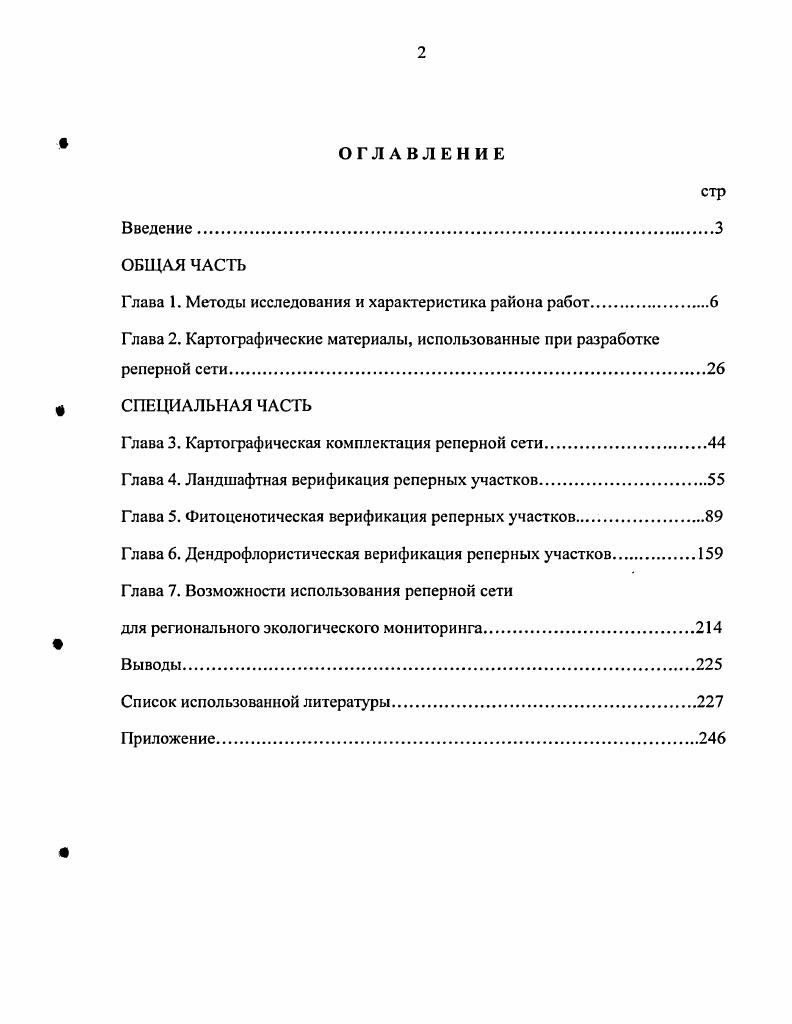 "Глава 1. Методы исследования и характеристика района работ.