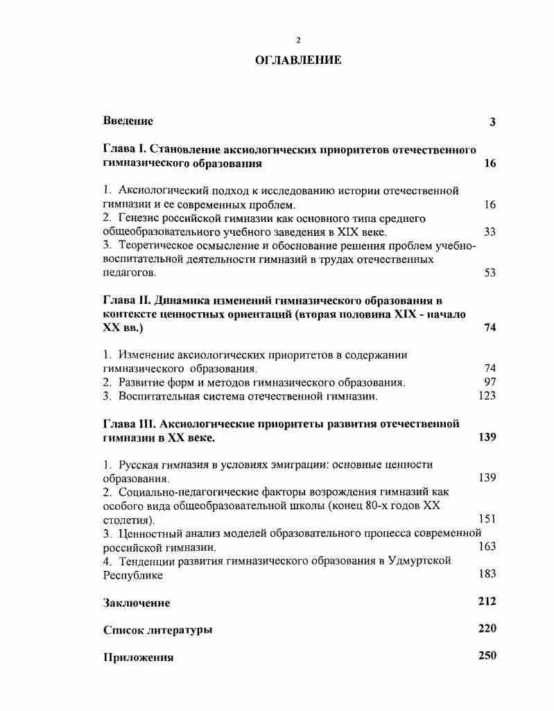 "1. Изменение аксиологических приоритетов в содержании гимназического образования. 