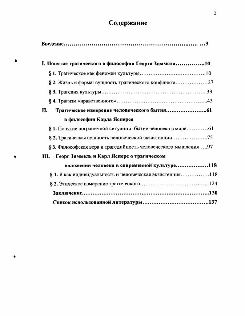 "I. Понятие трагического в философии Георга Зиммеля